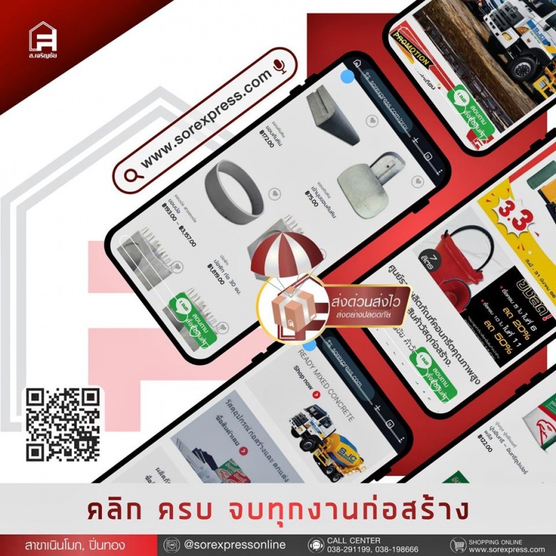 เว็บไซต์ขายวัสดุก่อสร้าง online เว็บไซต์ขายวัสดุก่อสร้าง online